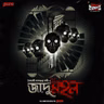 জাদু মহল