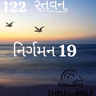 Gujarati Bible Study 122 Exodus 19 ગુજરાતી WRT India સ્તવન