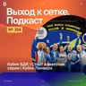 Кубок БДК | Старт азиатской серии | Кубок Лейвера