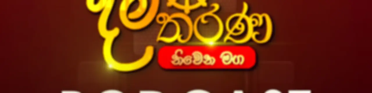 Damtharana Podcast