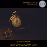 زمان؛ انقلابی‌ترین عامل هستی