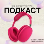 Экономическая жвачка