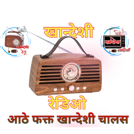 Khandeshi Radio