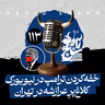 رادیو شاخ با فرشید منافی | فصل دوم اپیزود ۱۱۳ | خفه‌کردن ترامپ در نیویورک، کلاغ‌پرِ عرازشه در تهران