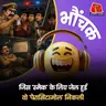 बिहार: ड्रग्स है या दवा, पता करने में 9 महीने लगे, जेल में रहे आरोपी | भौंचक