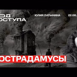 Юлия Латынина