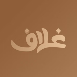 غلاف