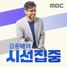 7/16(목) [경제어때] 정부 토론회 둘째날 김원장이 다녀왔습니다 (김원장 경제학전 대표, 이용우 서울대 경영대 객원교수)