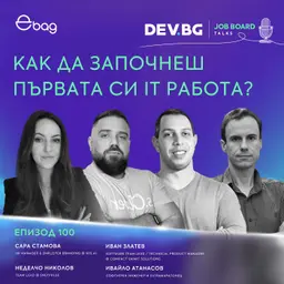 Еп. 100 I Как да започнеш първата си IT работа? I Разговор със Сара Стамова, Иван Златев и Недялко Николов