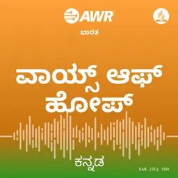 AWR Kannada / ಕನ್ನಡ / Kannaḍa