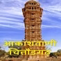 All India Radio - AIR Chittorgarh