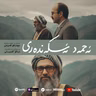 Ehmed Eskenderî (ئەحمەد ئەسکەندەری) – REGA