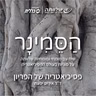 פרק 16 - פסיכיאטריה של הפריון