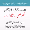 تکمیلی نشست دورہ تفسیر قرآن حکیم 2026ء | مولانا مفتی شاہ عبد الخالق آزاد رائے پوری