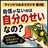 #2 マインドツルネスラジオ～釣りと自信を科学する～ from Radiotalk