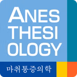 Anesthesiology Korean Translation