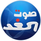Sawt El Ghad