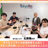 第585回放送　和田昌之と尾崎由香と世界のWADAX Radio