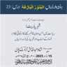 البدور البازغہ | 23 | شہریاریت: ریاست میں امن و امان قائم رکھنے کا ارتفاقی نظام، فساد کے اسباب