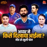 Team India की जीत से खुली पोल? VVS लक्ष्मण की तारीफ़, गौतम गंभीर पर सवाल: बल्लाबोल
