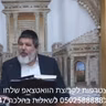 שיעור הרב אופיר מלכא שליט"א שיעור 111 סימן רמד סעיפים א,ב,ג,ד מביה"כ יביע אומר ד בחשוון תשפ"ז