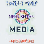 NEHUSHTAN