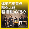 265.你细不细有点粗心大意：聊聊粗心细心