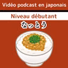 #6-6 Nattô なっとう好き？JLPT N4 日本語Podcast vidéo