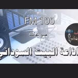 البيت السوداني