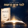 מה המצב? סוחבים, שיעור 3