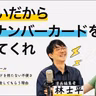 第103回 お願いだからマイナンバーカードを作ってくれ【ゲスト 黒岩里奈⑥】