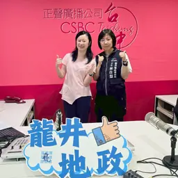 115年07月17日節目 豐富實用的地政大小事