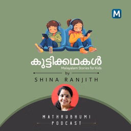 കുട്ടിക്കഥകള്‍  |  Malayalam Stories For Kids