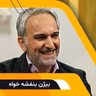 گفتگوی سروش صحت با بیژن بنفشه خواه در برنامه کتاب باز سری دوم