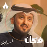 كيف نجعل القرآن أسلوب حياة