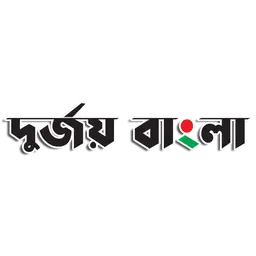 দুর্জয় বাংলা