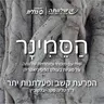 פרק 13- הפרעת קשב ופעלתנות יתר