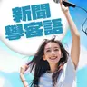 2026-08-05｜花蓮富里幸福巴士量能成長　偏鄉載人延伸服務生活