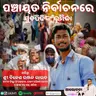 ପଞ୍ଚାୟତ ନିର୍ବାଚନରେ ଯୁବପିଢିଙ୍କ ଭୂମିକା