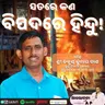 ସତରେ କଣ ବିପଦରେ ହିନ୍ଦୁ!