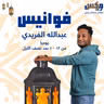 Fawanis 20Apr2023.mp3