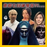 【OK 聽人講！EP 150】可能係大家聽過最唔恐怖嘅鬼故。。。