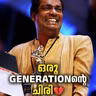 ഒരു Generationന്റെ ചിരി