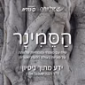 פרק 20 - ידע מתוך ניסיון