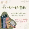 115年05月24日節目 EP43|學習好時光