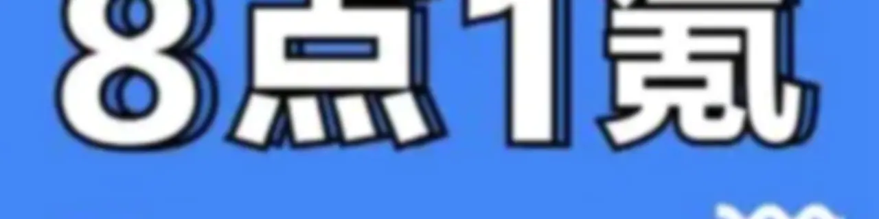 36氪·8点1氪