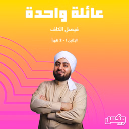 بودكاست  A'ela Waheda