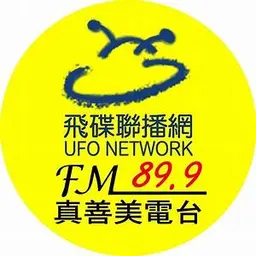 飛碟聯播網 台中真善美