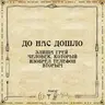 До нас дошло S06E07.  Элиша Грей — человек, который изобрёл телефон вторым