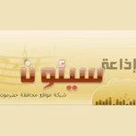 Seiyun Radio (إذاعة سيئون) بث حي